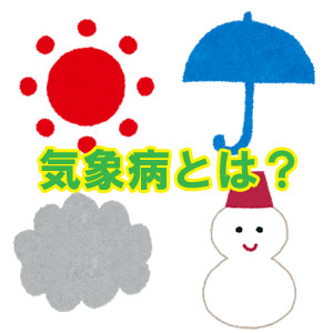 梅雨に体がだるいのは何故？気象病ってどんな病気？